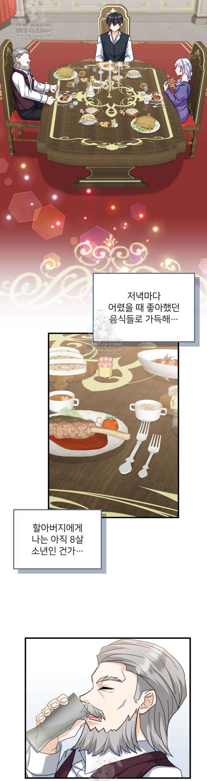 황녀 스베타의 정략결혼 28화 14