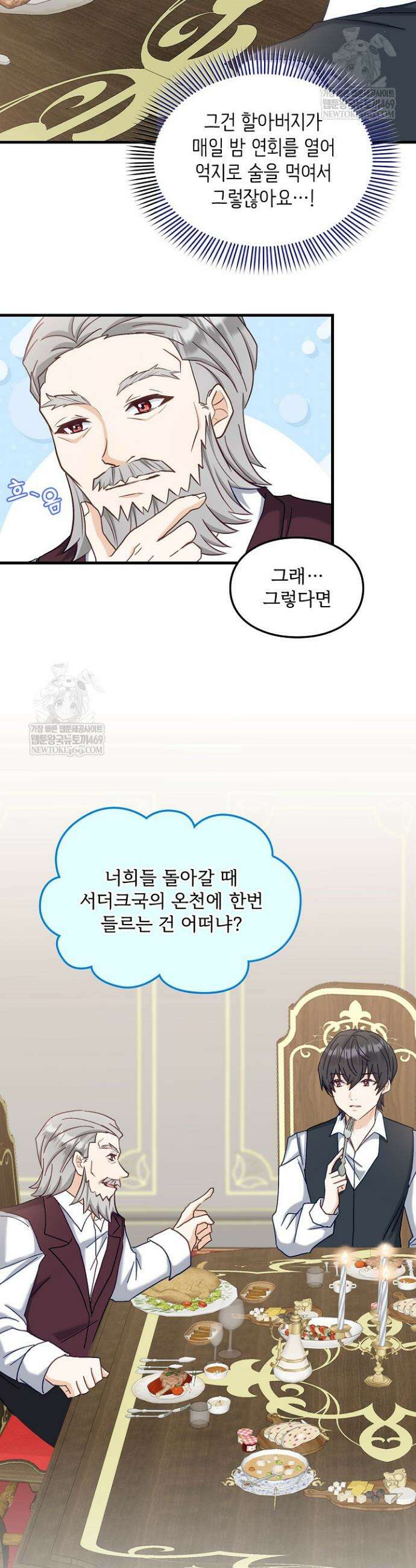 황녀 스베타의 정략결혼 28화 16