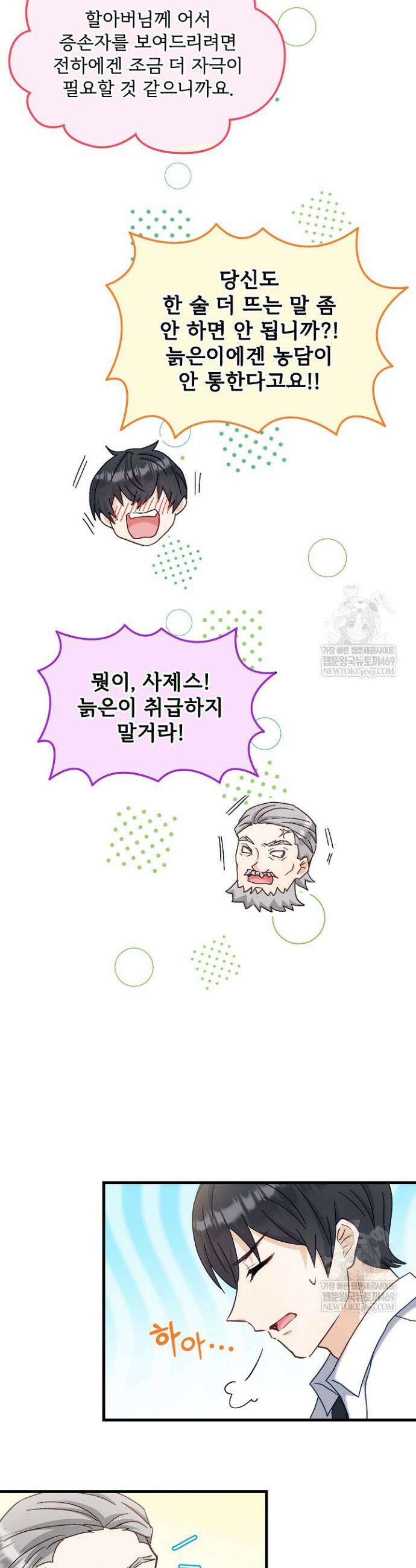 황녀 스베타의 정략결혼 28화 18