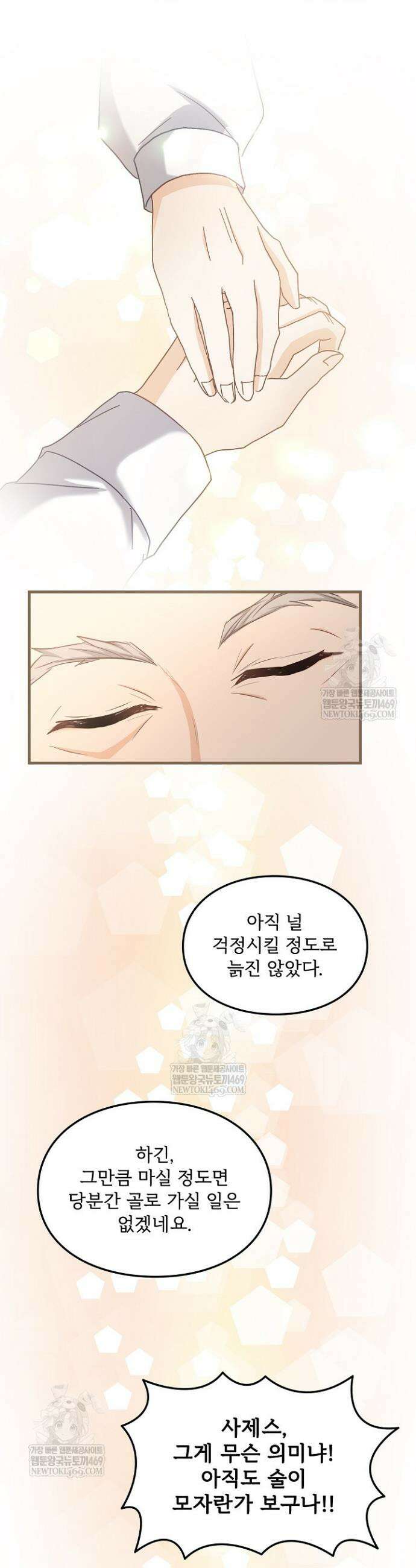 황녀 스베타의 정략결혼 28화 20