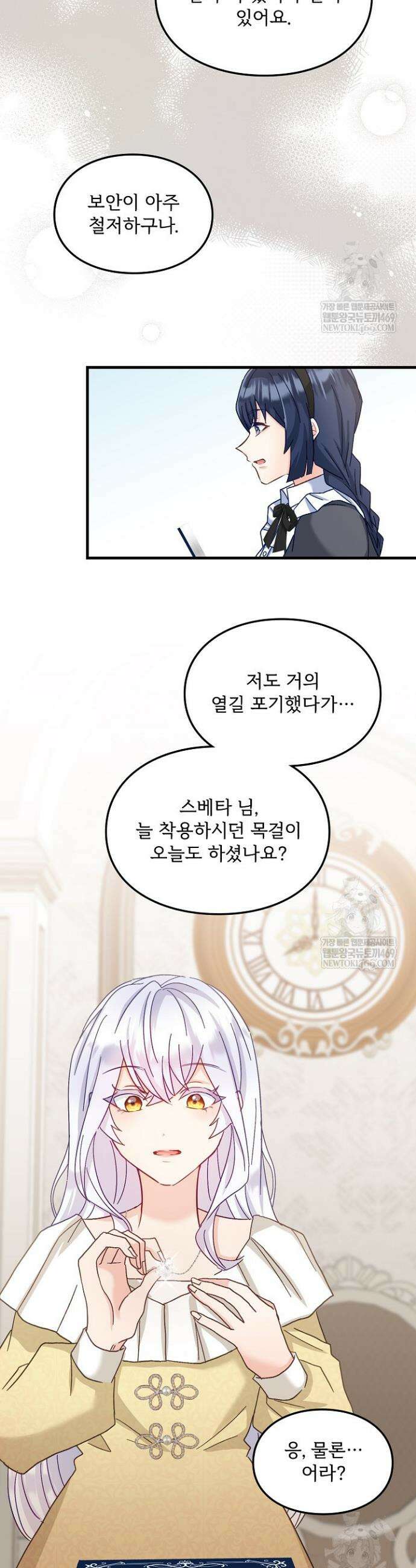 황녀 스베타의 정략결혼 28화 26