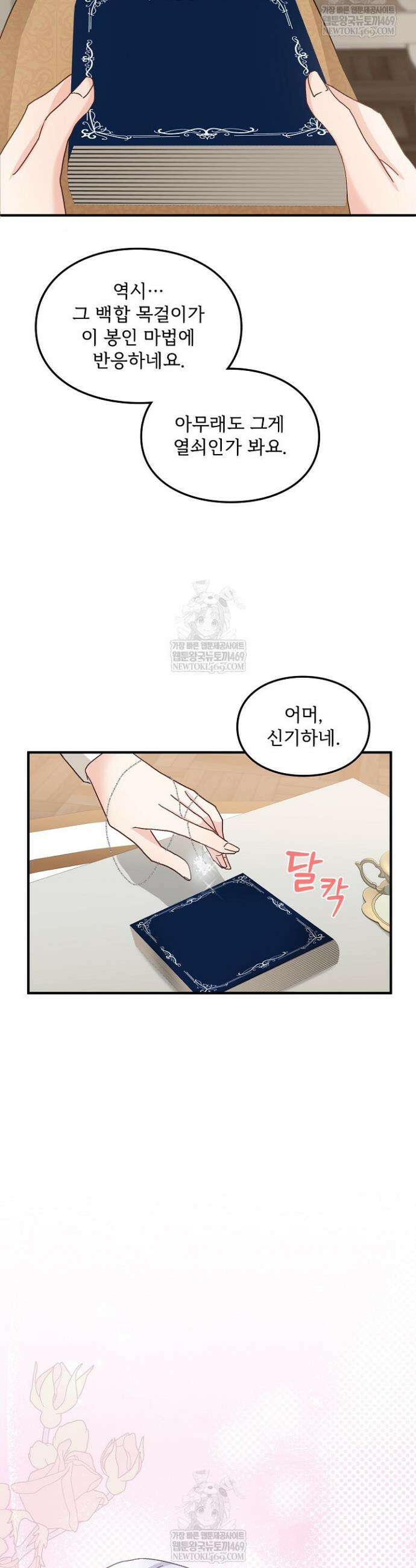 황녀 스베타의 정략결혼 28화 27