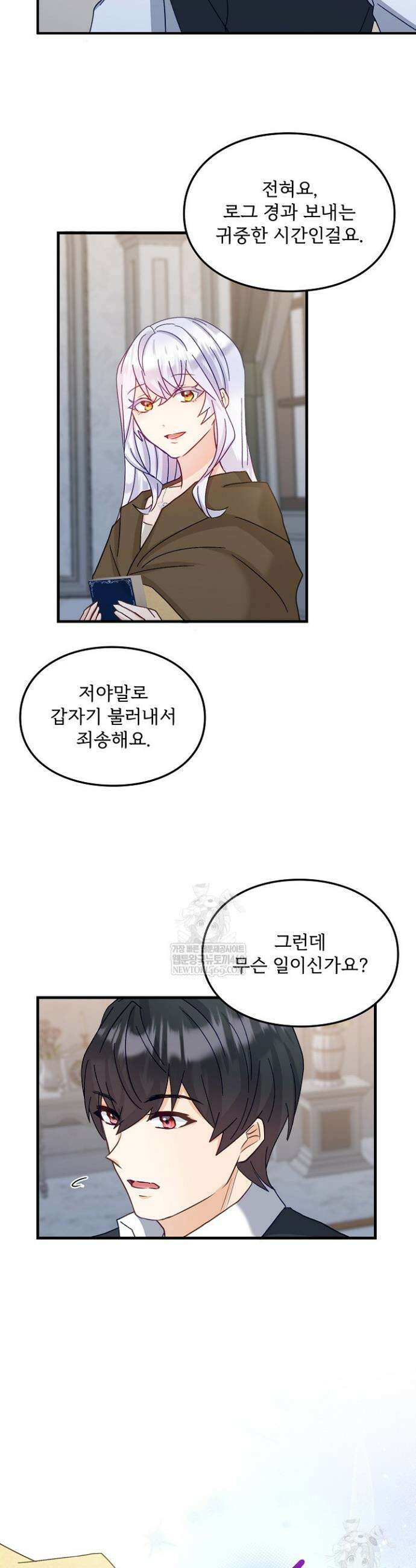 황녀 스베타의 정략결혼 28화 32