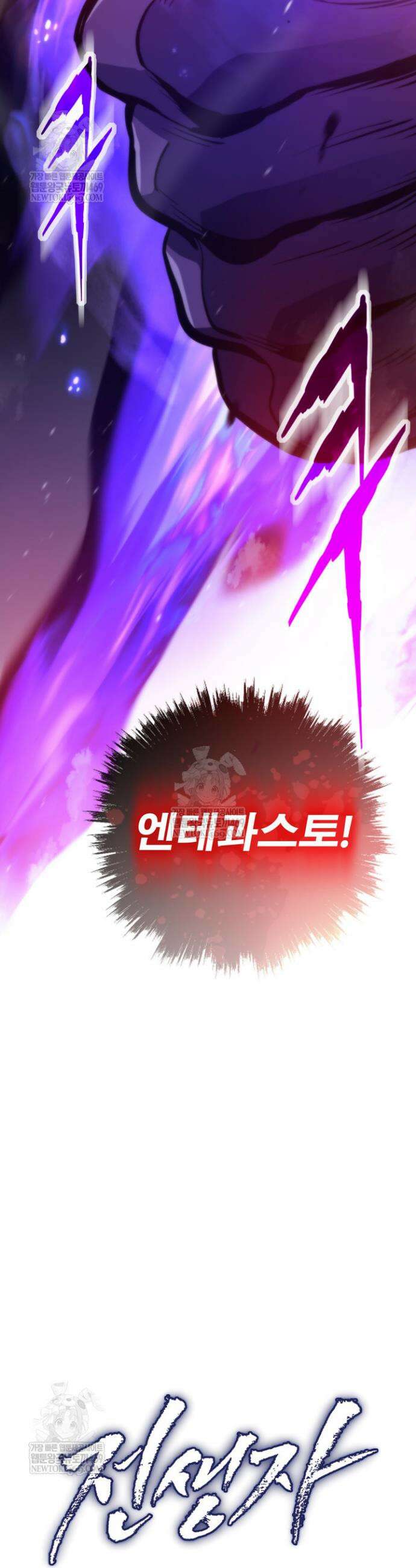 전생자(카카오) 163화 5