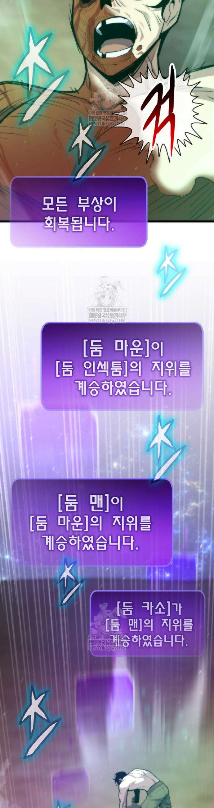 전생자(카카오) 163화 10