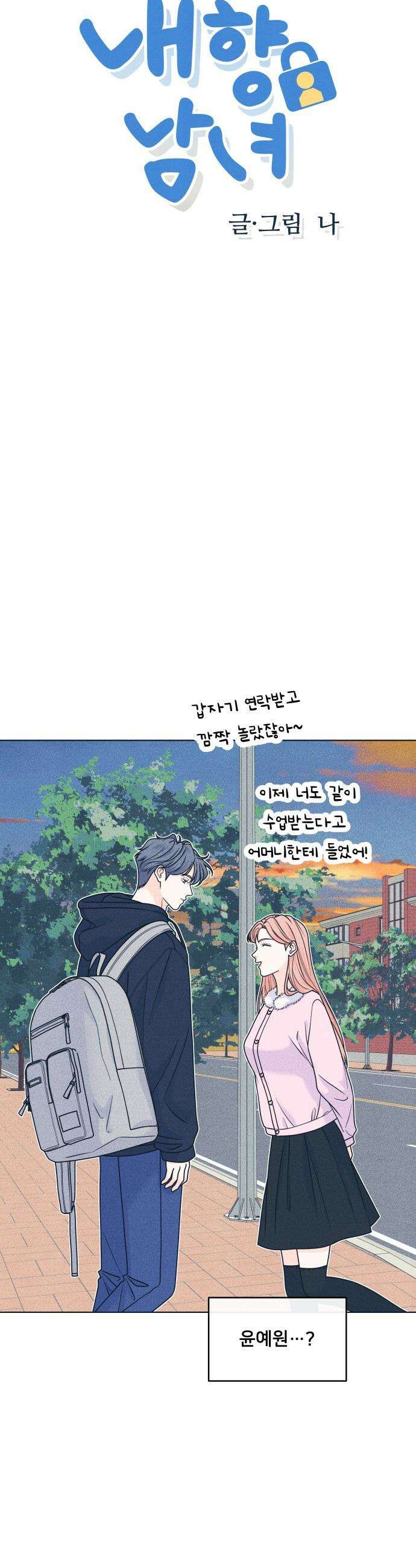 내향남녀 - 139화 회피를 회피한다 3