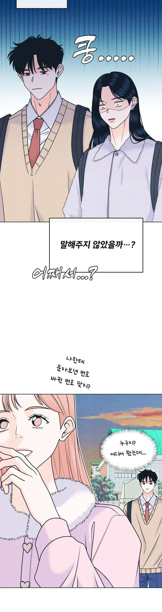 내향남녀 - 139화 회피를 회피한다 5