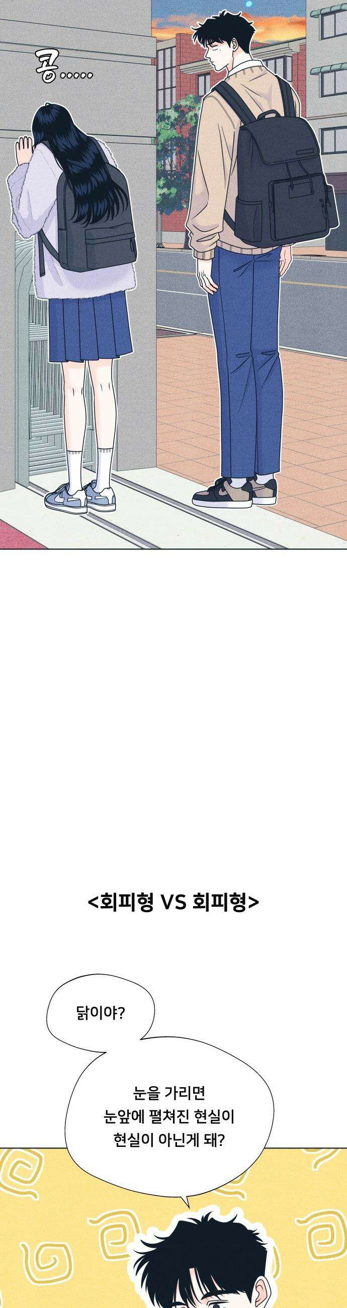 내향남녀 - 139화 회피를 회피한다 7