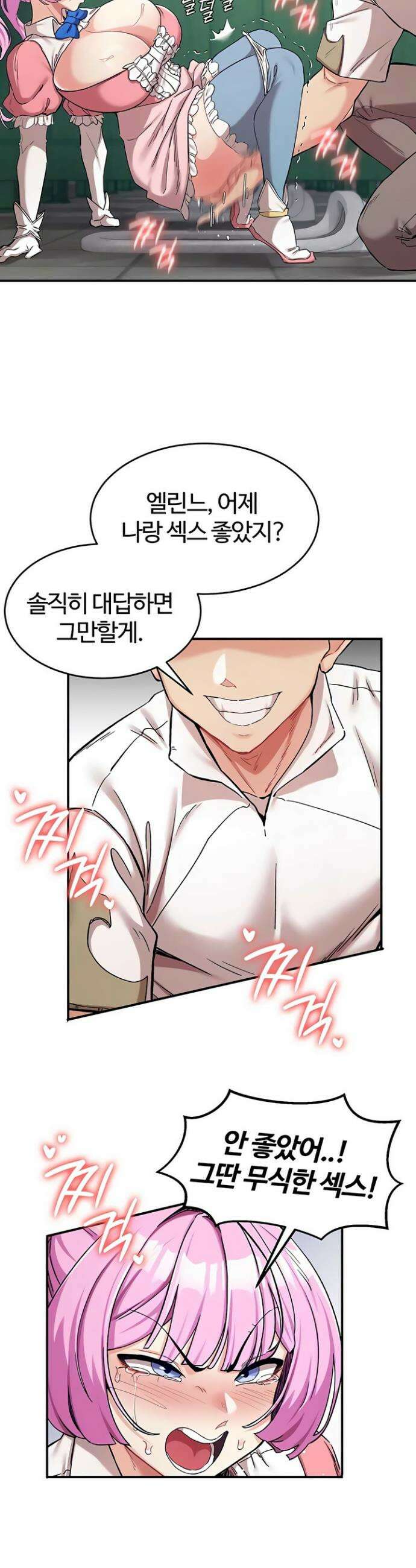 회귀병사의 암컷 정복일지 시즌2 3화 16