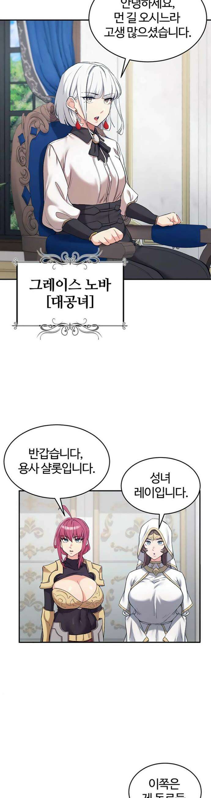 회귀병사의 암컷 정복일지 시즌2 3화 23