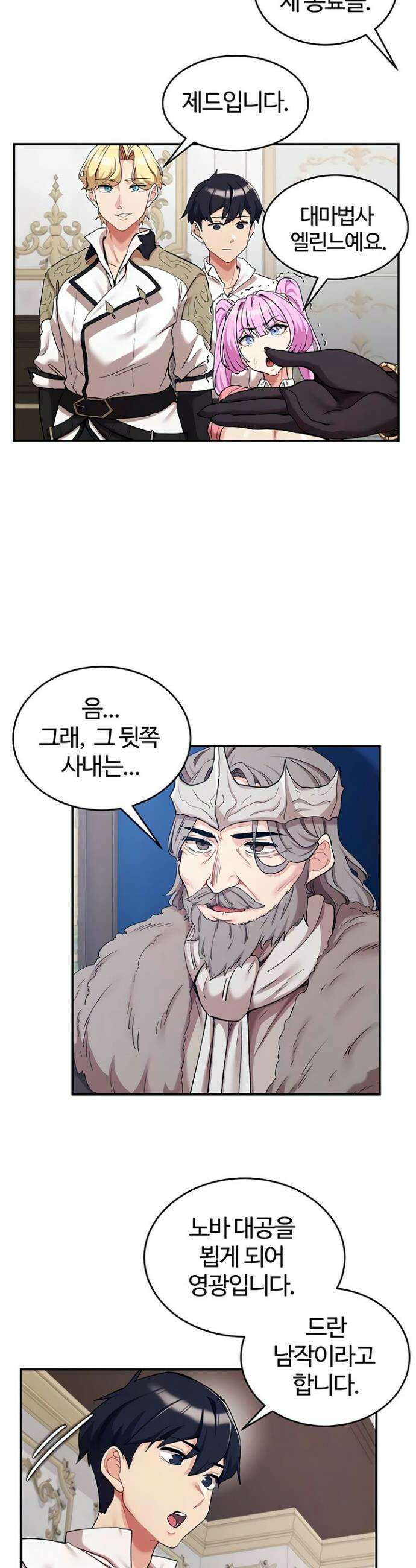 회귀병사의 암컷 정복일지 시즌2 3화 24