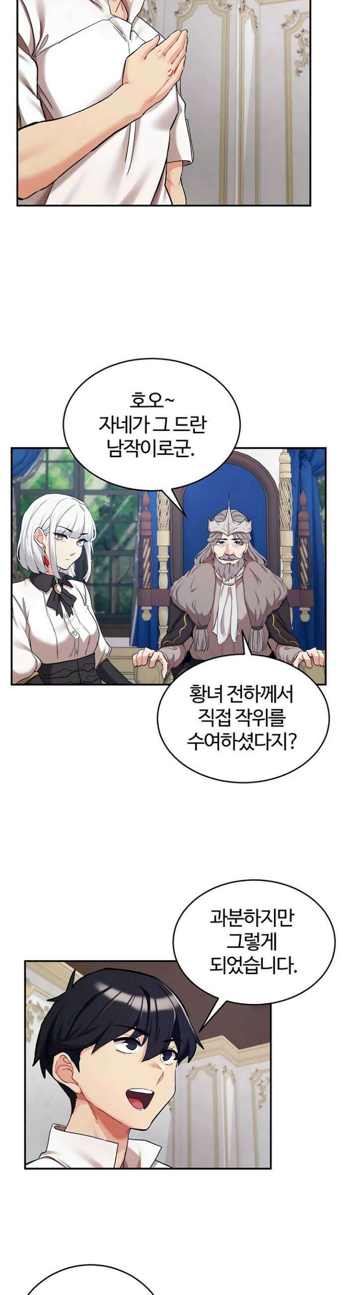 회귀병사의 암컷 정복일지 시즌2 3화 25