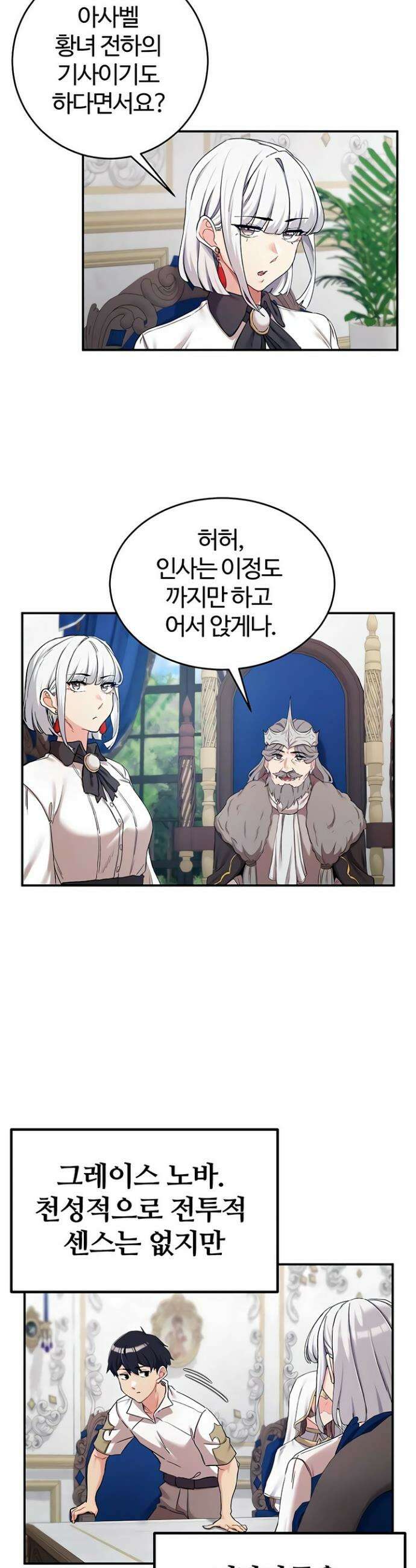 회귀병사의 암컷 정복일지 시즌2 3화 26