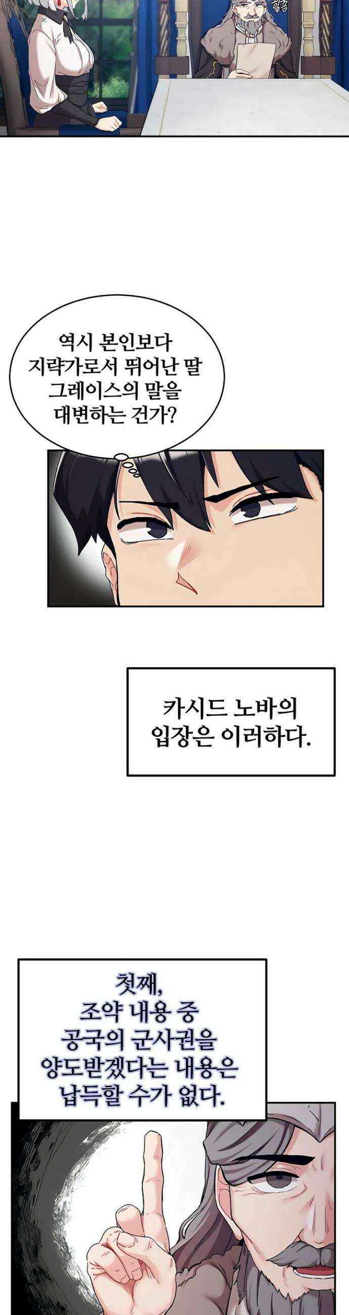 회귀병사의 암컷 정복일지 시즌2 3화 29