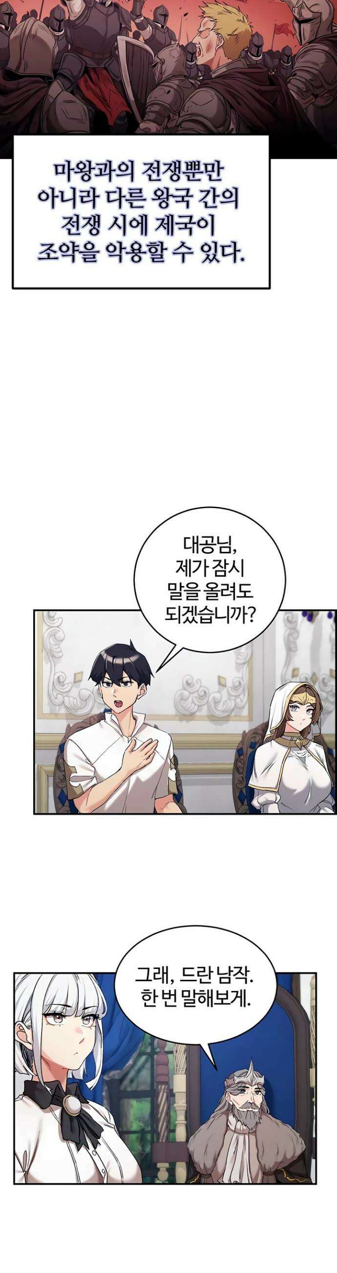 회귀병사의 암컷 정복일지 시즌2 3화 31