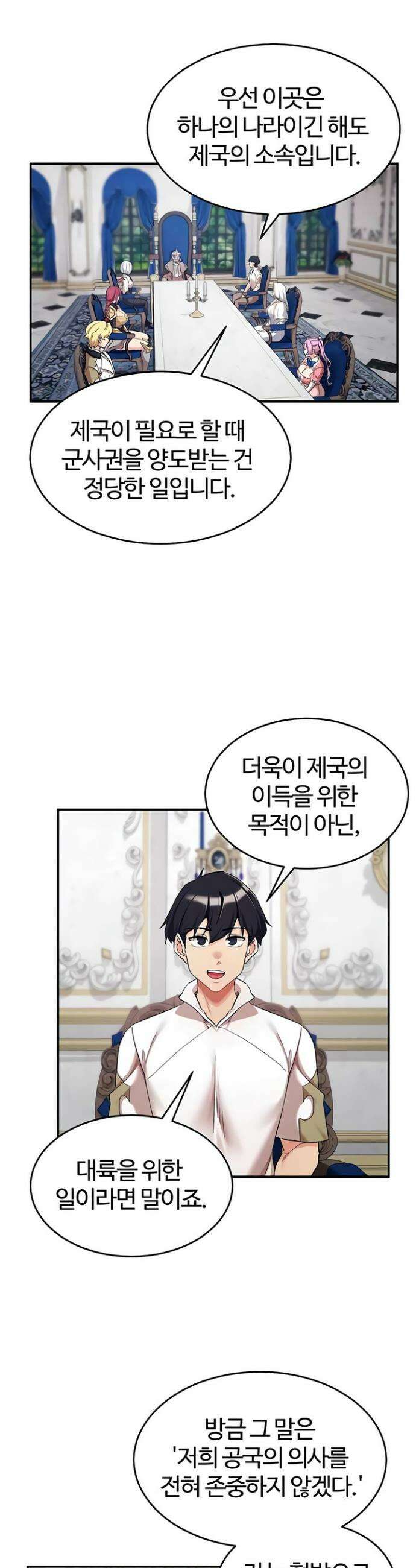 회귀병사의 암컷 정복일지 시즌2 3화 32