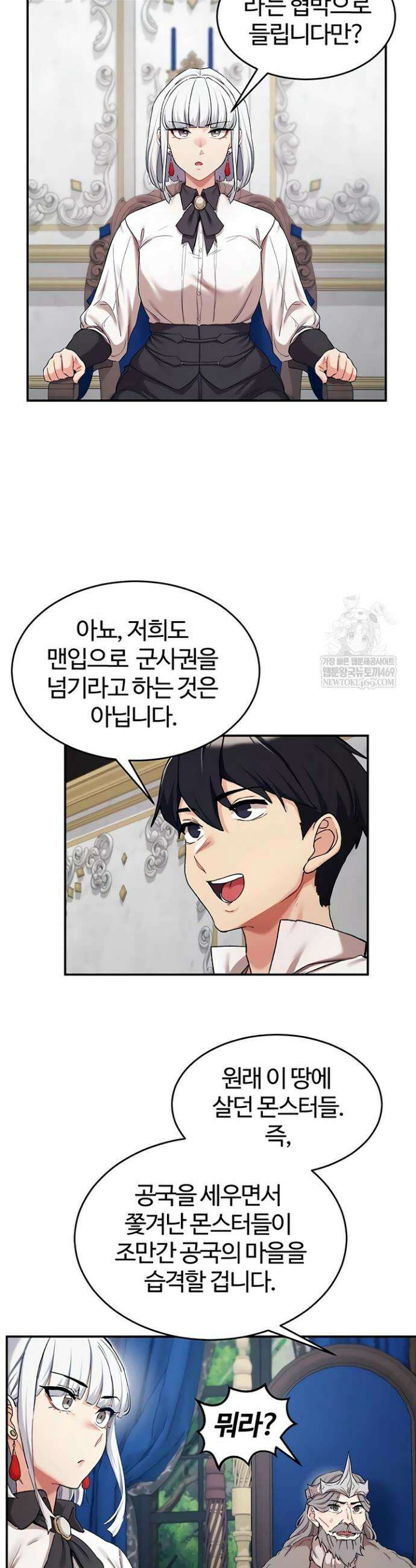 회귀병사의 암컷 정복일지 시즌2 3화 33