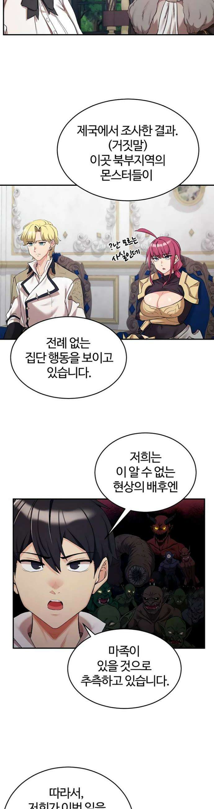 회귀병사의 암컷 정복일지 시즌2 3화 34