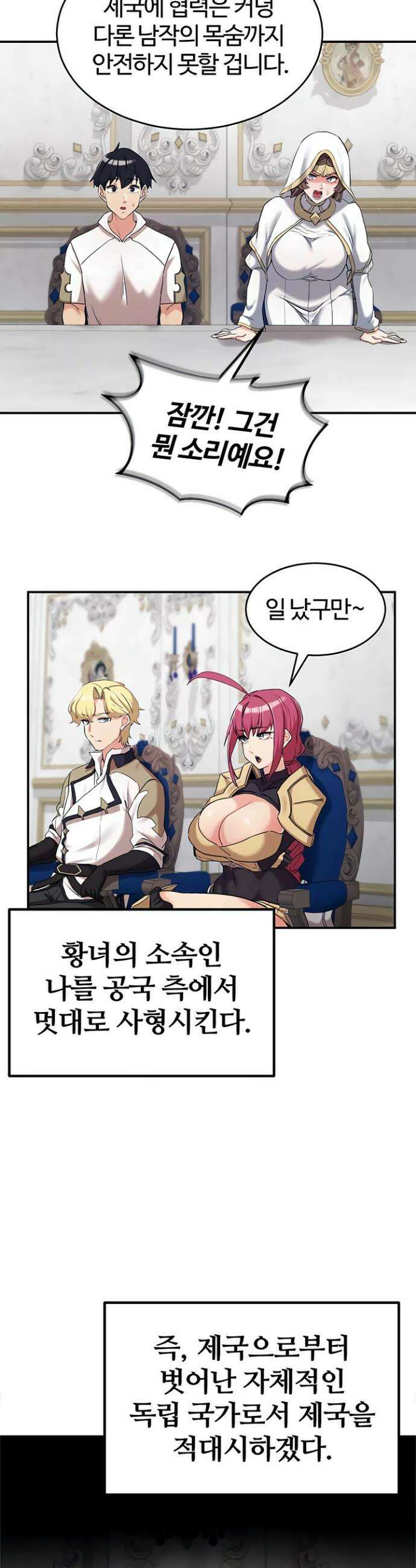 회귀병사의 암컷 정복일지 시즌2 3화 37