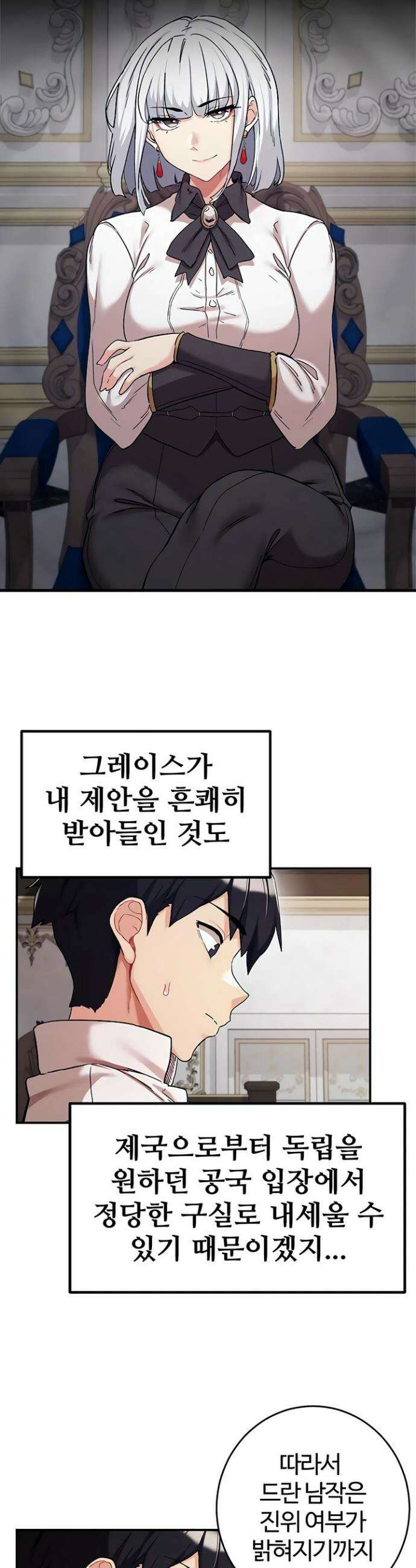 회귀병사의 암컷 정복일지 시즌2 3화 38