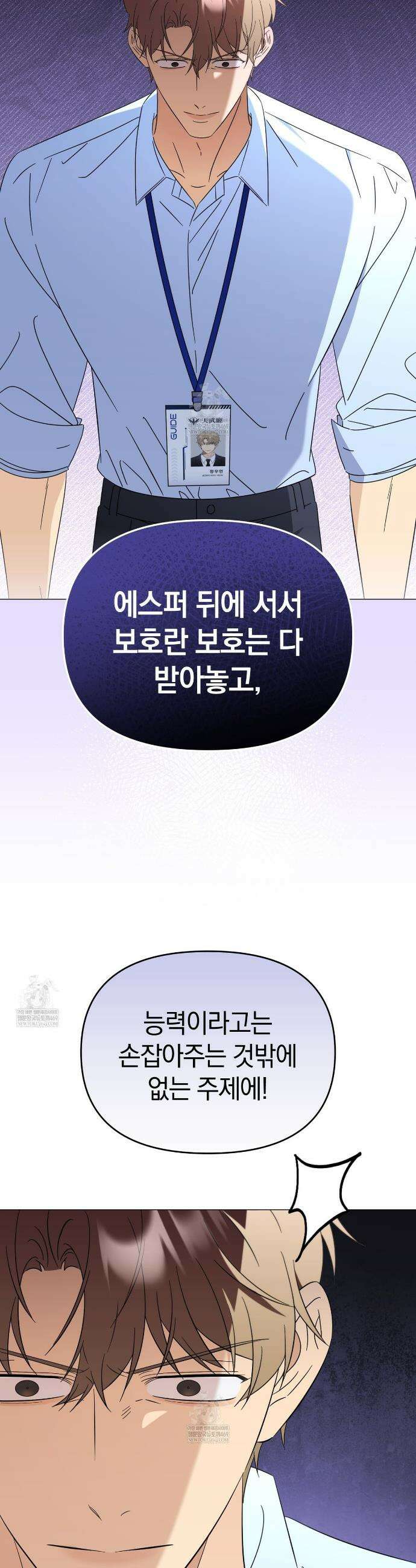 미스매치 가이드 17화 3