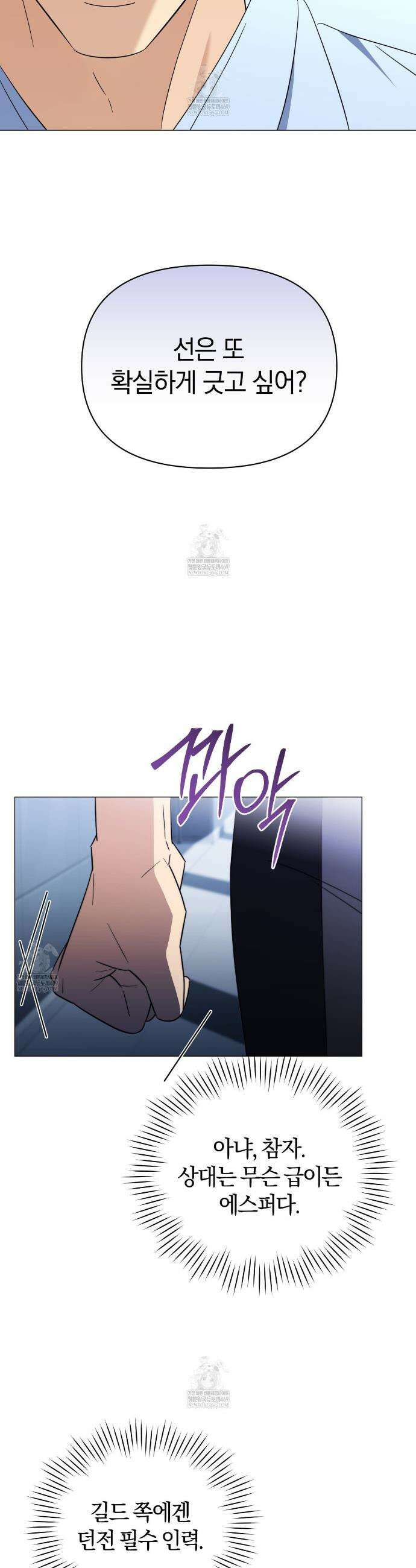 미스매치 가이드 17화 4