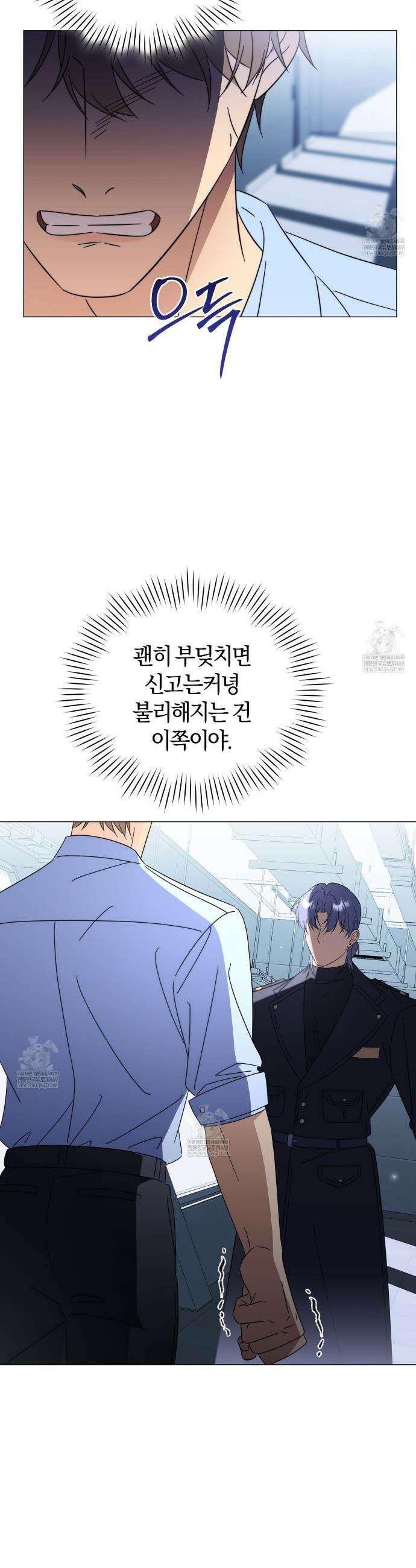미스매치 가이드 17화 5