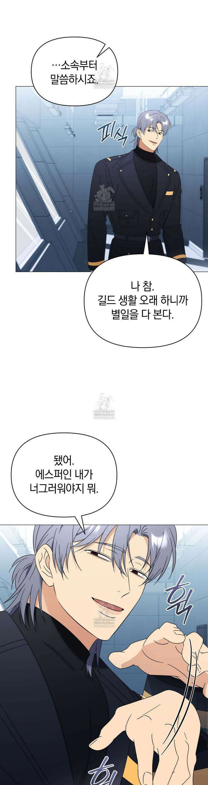 미스매치 가이드 17화 6