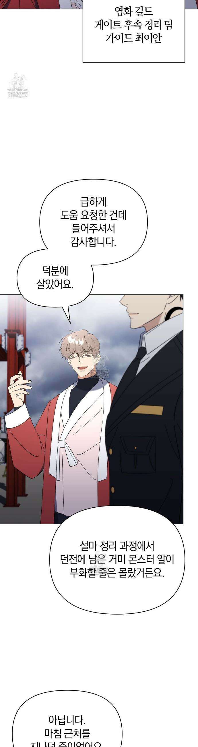 미스매치 가이드 17화 19