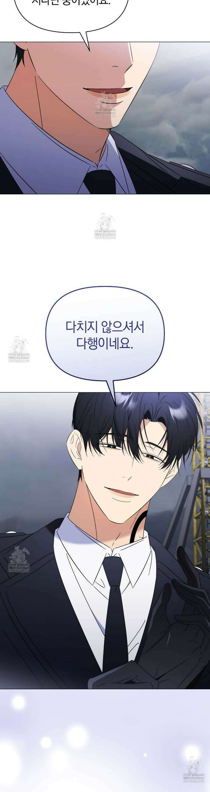 미스매치 가이드 17화 20