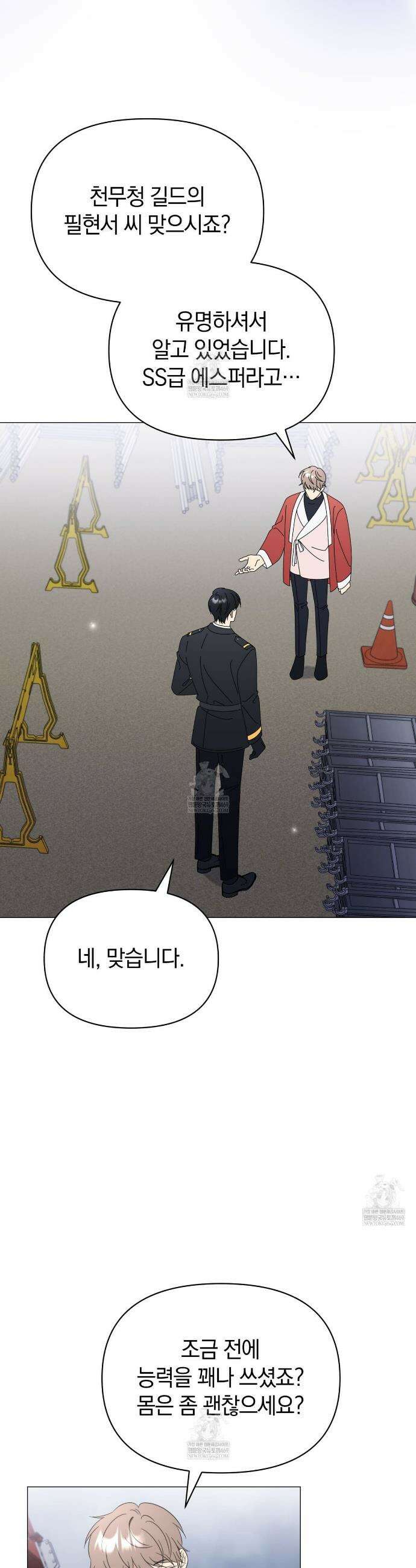 미스매치 가이드 17화 21