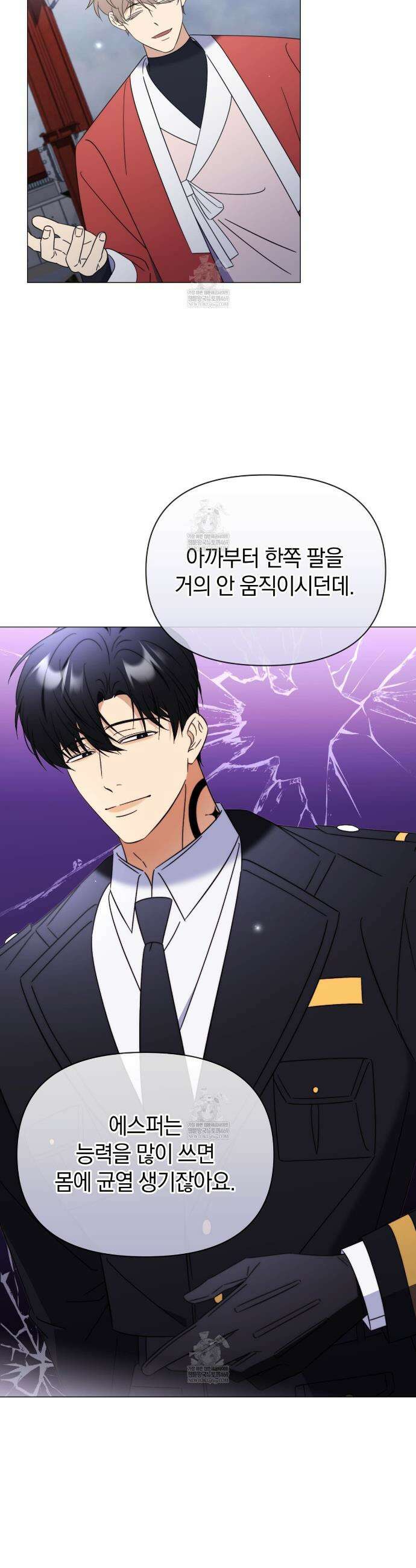 미스매치 가이드 17화 22