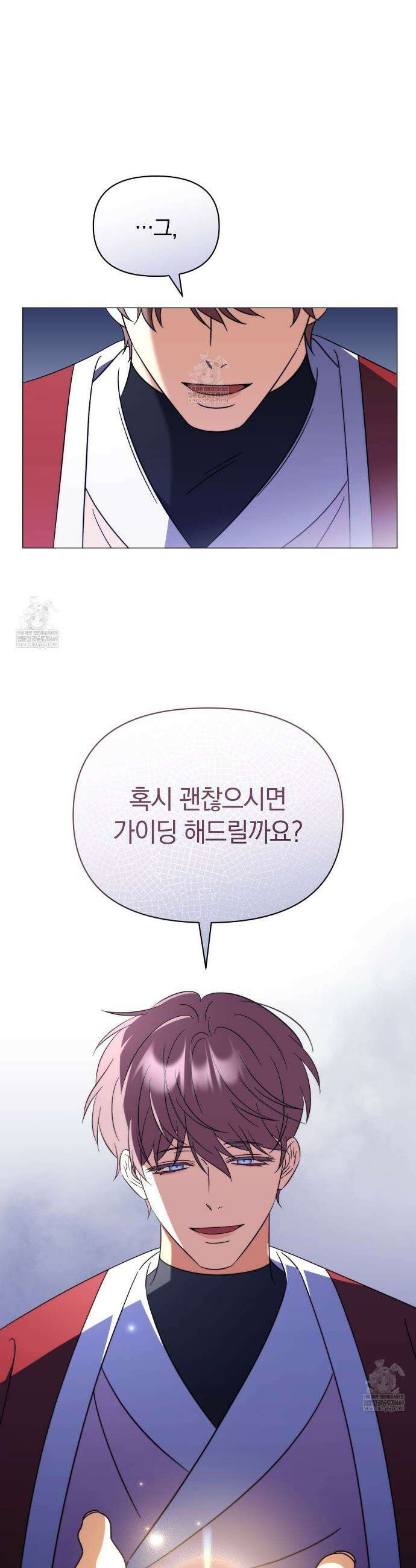 미스매치 가이드 17화 23