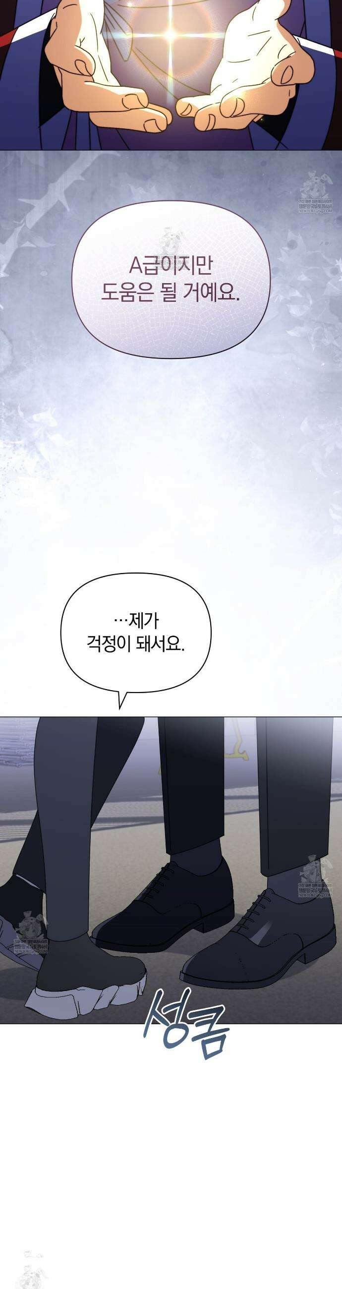 미스매치 가이드 17화 24