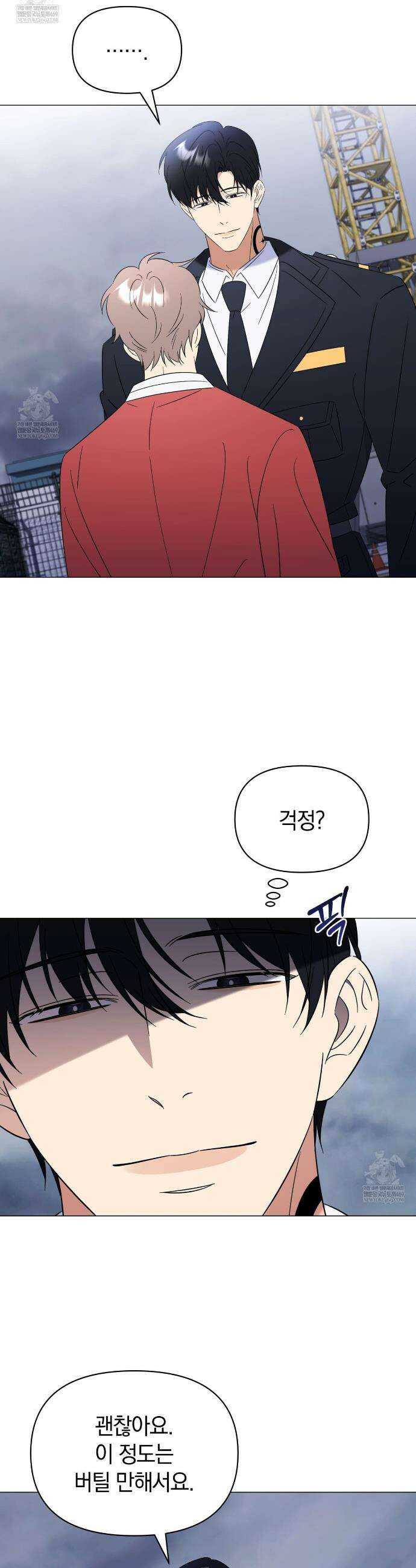 미스매치 가이드 17화 25