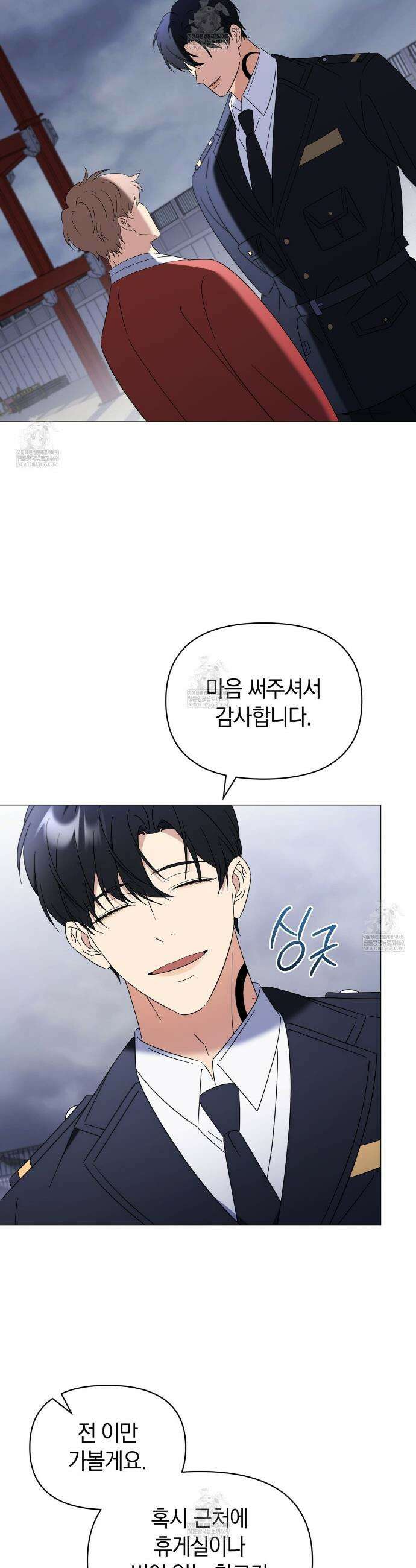 미스매치 가이드 17화 26