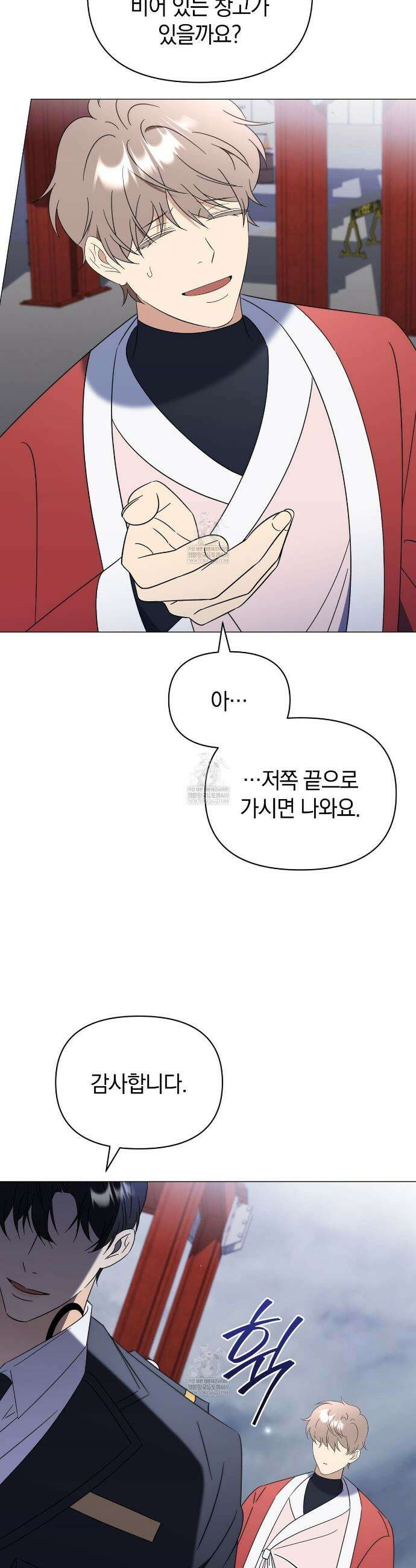 미스매치 가이드 17화 27