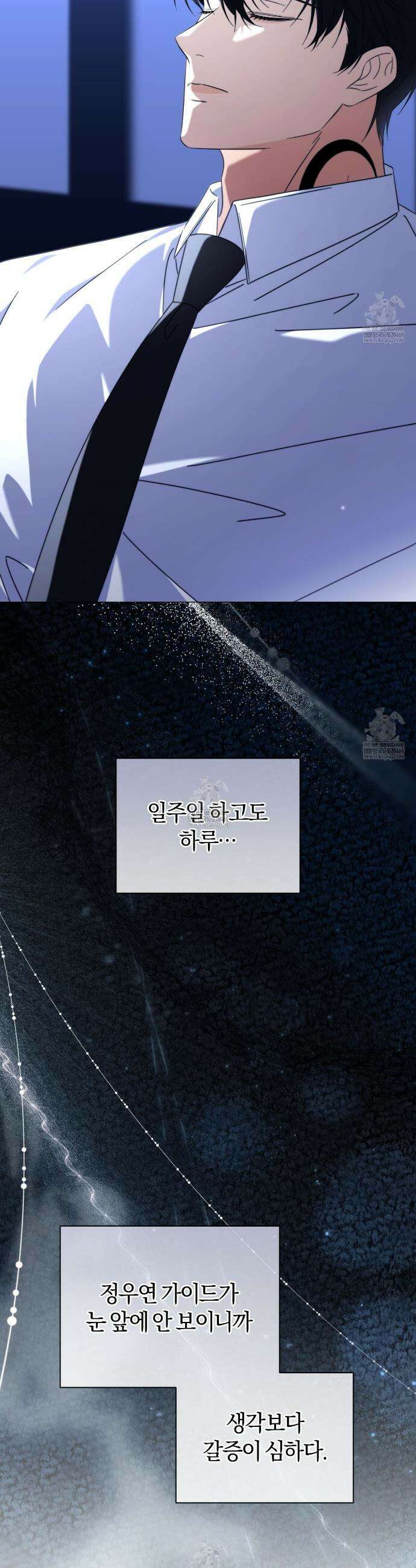 미스매치 가이드 17화 31