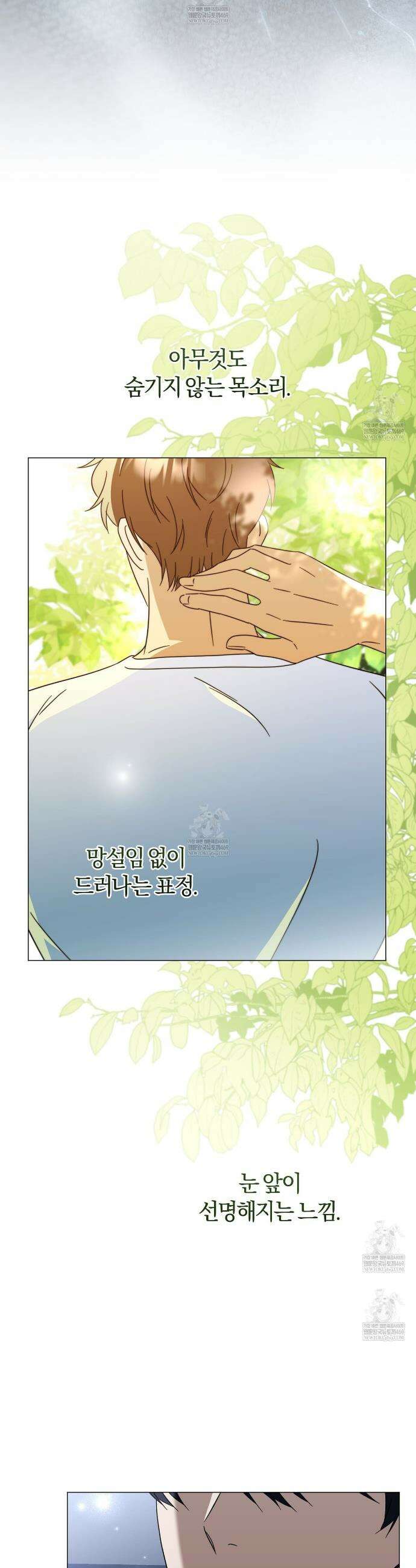 미스매치 가이드 17화 32