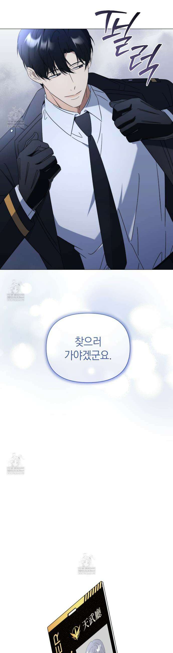 미스매치 가이드 17화 35