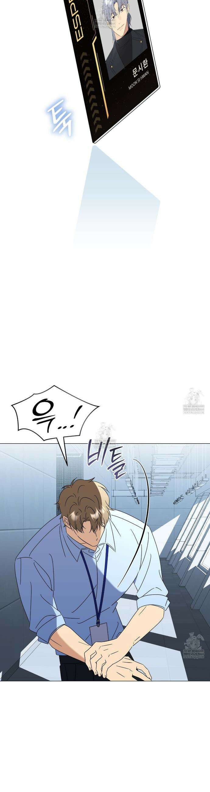 미스매치 가이드 17화 36