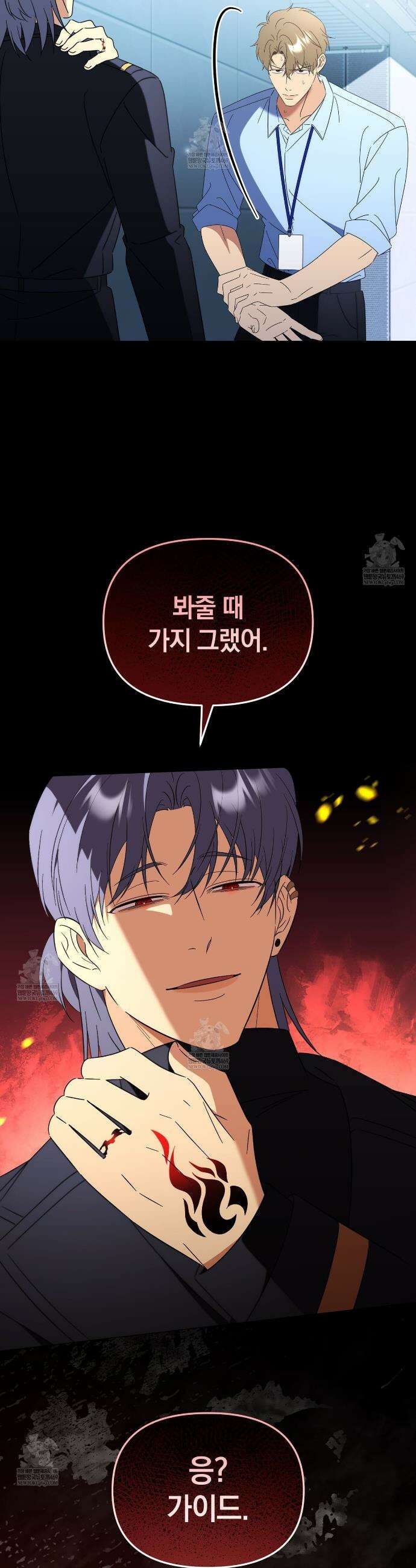 미스매치 가이드 17화 38