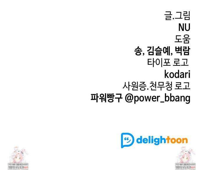 미스매치 가이드 17화 40