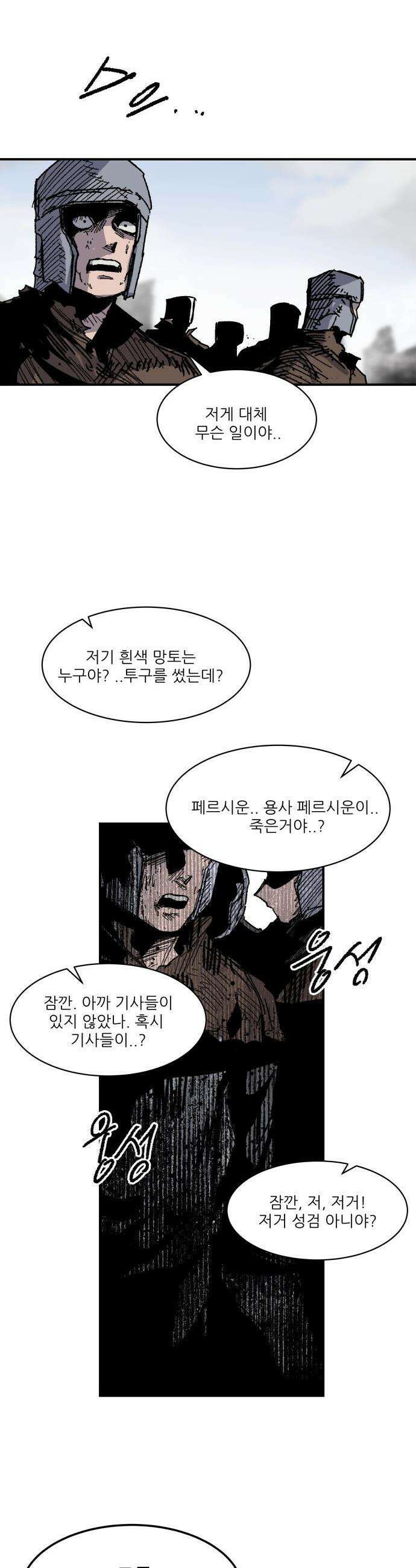 용사 카리엘 - 30． 동족 살해 14