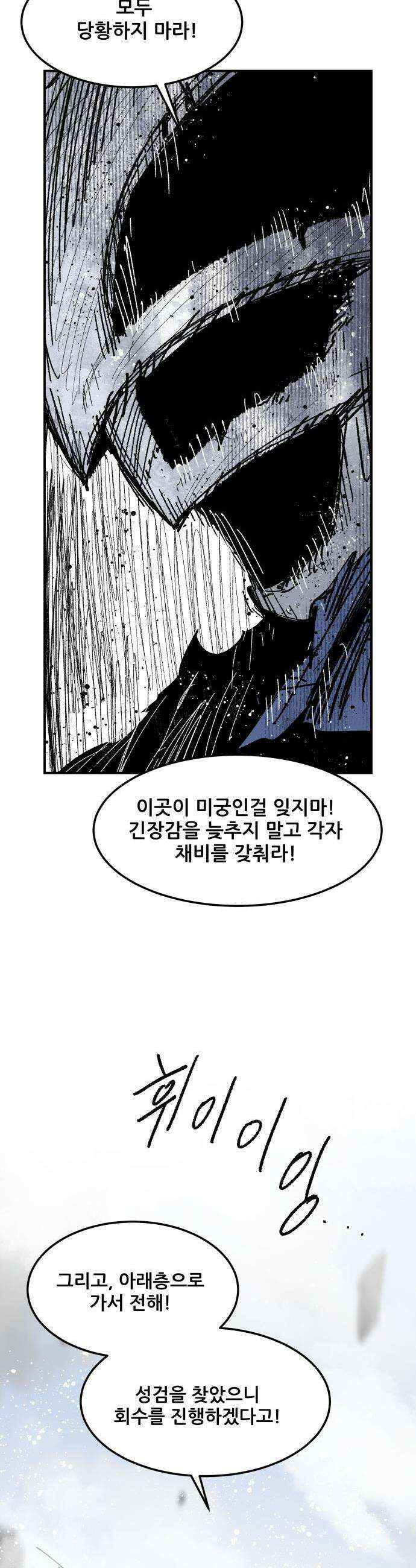 용사 카리엘 - 30． 동족 살해 15