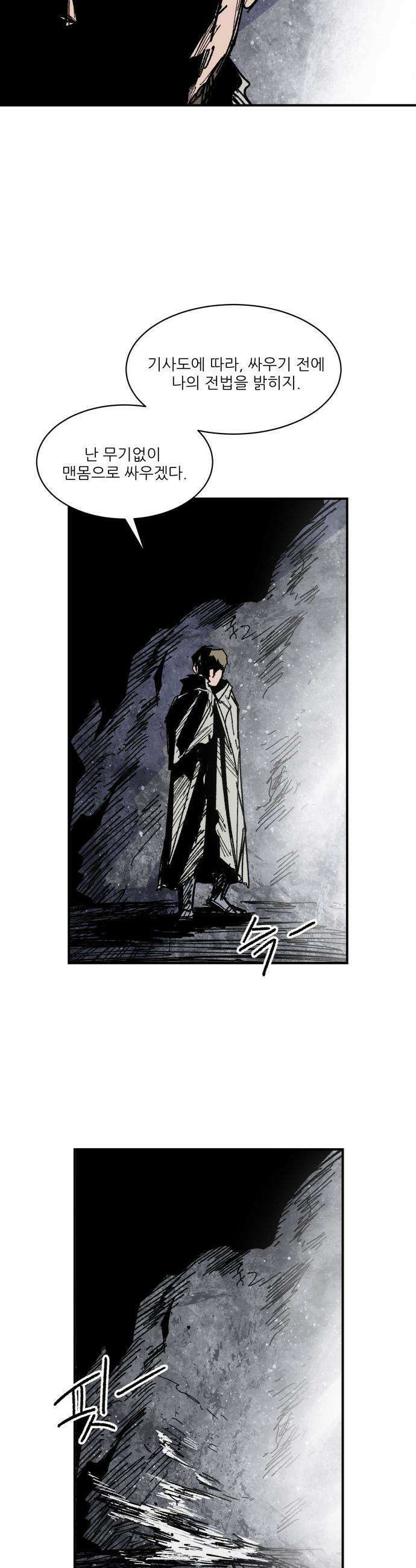 용사 카리엘 - 30． 동족 살해 19