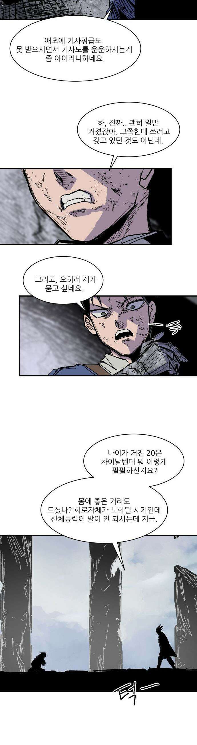 용사 카리엘 - 30． 동족 살해 26