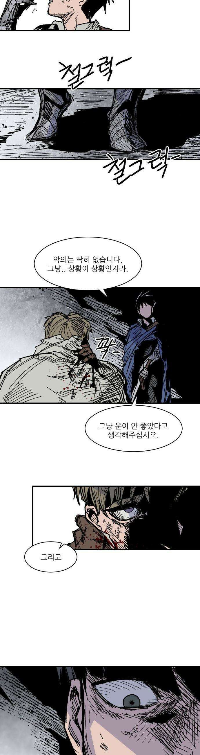 용사 카리엘 - 30． 동족 살해 29