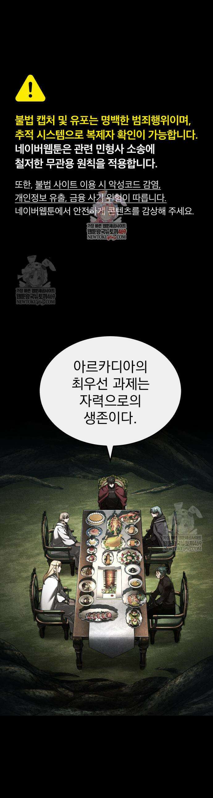 천마는 평범하게 살 수 없다 190화 1