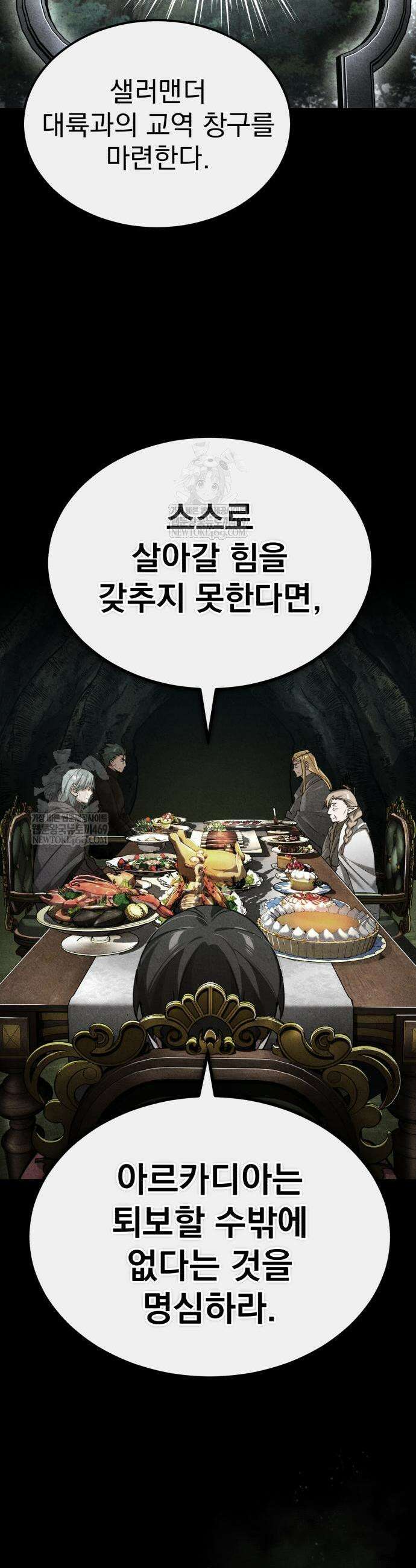 천마는 평범하게 살 수 없다 190화 3